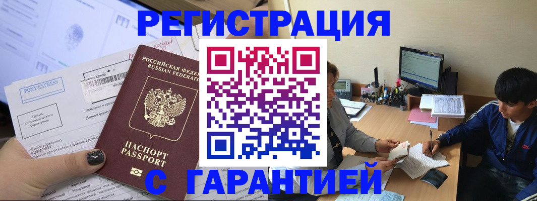 прописка в Острогожске