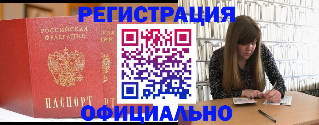 купить прописку в Острогожске